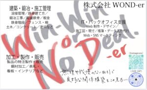 自社名刺デザイン（裏面）